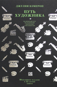 Путь художника