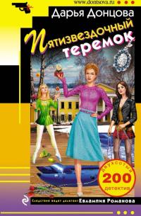 Пятизвездочный теремок