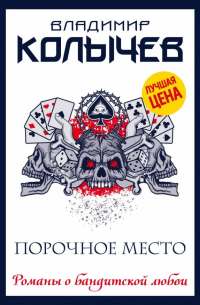 Порочное место