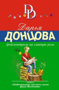 Фейсконтроль на главную роль