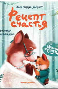 Рецепт счастья