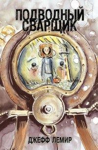 Подводный сварщик