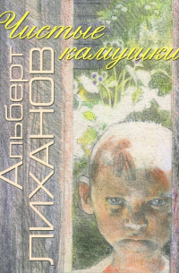 Чистые камушки