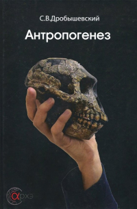 Антропогенез