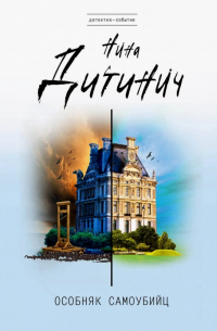 Особняк самоубийц