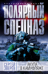 Акула в камуфляже