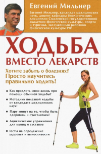 Ходьба вместо лекарств