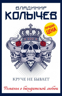 Круче не бывает