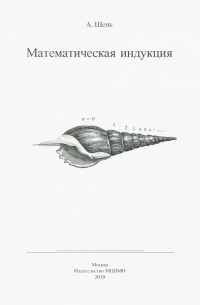 Математическая индукция