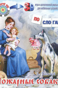 Пожарные собаки