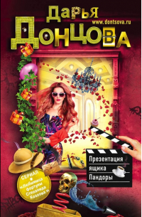 Презентация ящика Пандоры