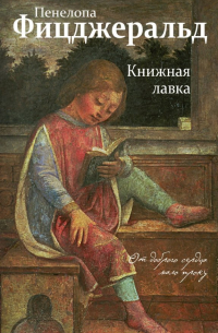 Книжная лавка