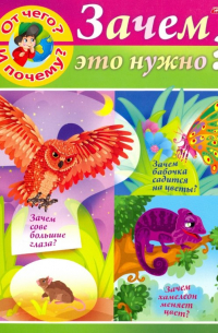 Марина Султанова - От чего и почему? Зачем это нужно?