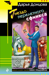 Гнездо перелетного сфинкса