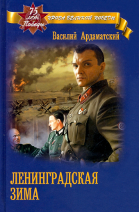 Ленинградская зима