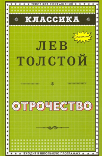 Отрочество