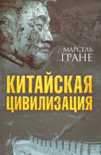 Китайская цивилизация
