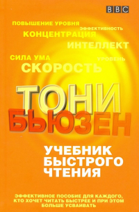 Учебник быстрого чтения