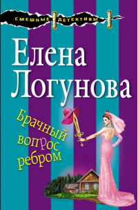 Брачный вопрос ребром