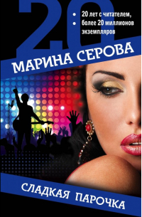 Сладкая парочка