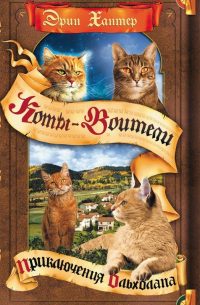 Приключения Ольхолапа