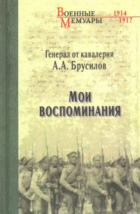 Мои воспоминания