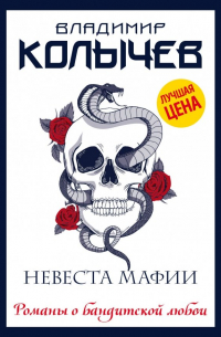 Невеста мафии