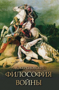 Философия войны