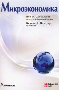  - Микроэкономика