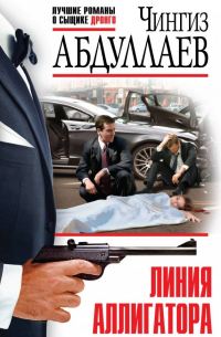 Линия аллигатора