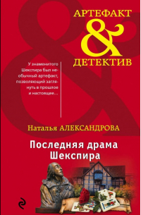 Последняя драма Шекспира