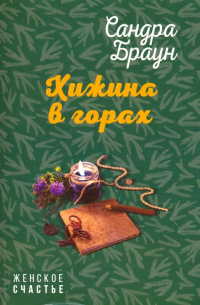 Хижина в горах