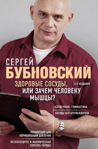 Здоровые сосуды, или Зачем человеку мышцы?