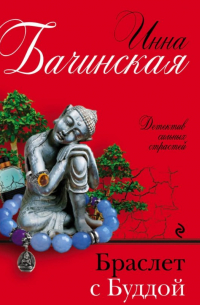 Браслет с Буддой