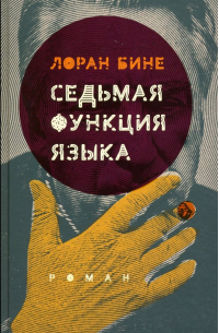 Седьмая функция языка