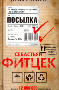 Себастьян Фитцек - Посылка