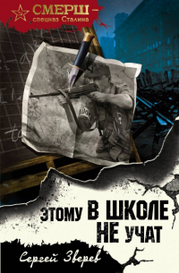 Этому в школе не учат