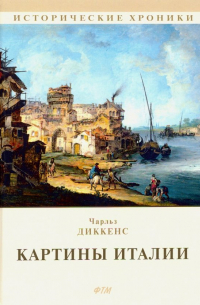 Картины Италии