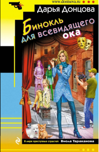 Бинокль для всевидящего ока