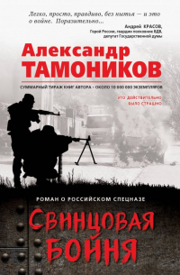 Свинцовая бойня