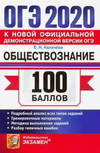 Екатерина Калачева - ОГЭ 2020. Обществознание
