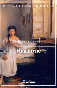 Накануне