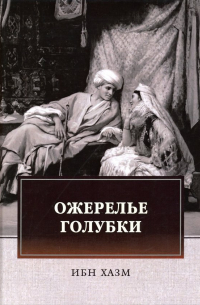 Ожерелье голубки