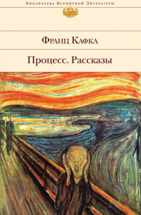 Процесс. Рассказы