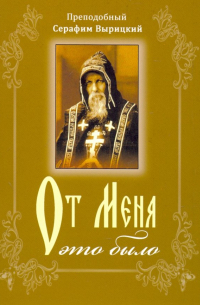 От меня это было