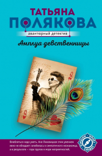 Амплуа девственницы