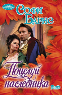 Поцелуй наследника