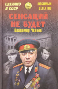 Сенсаций не будет