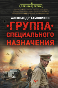 Группа специального назначения