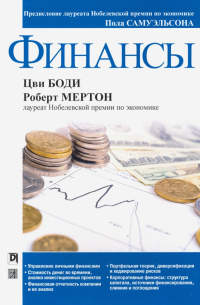  - Финансы